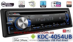 Kenwood KDC-4054UB ― Автоэлектроника AutoAudio