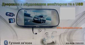 Купить зеркала с монитором RS RVM-700USB в Киеве и Украине. Описание, цена, фото, характеристики. Интернет магазин Автоаудио.