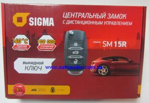 Sigma SM-15R ― Автоэлектроника AutoAudio