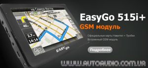 EasyGo 515i+ GSM/GPRS ― Автоэлектроника AutoAudio